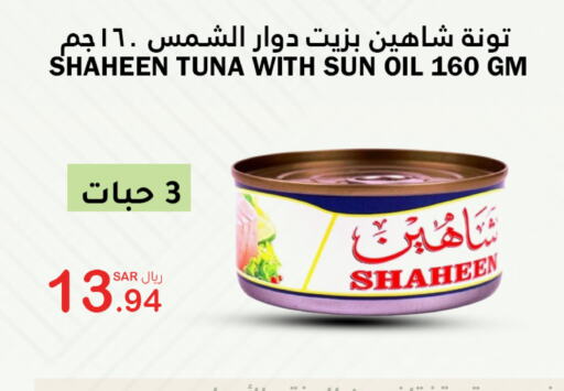  Tuna - Canned  in AlHajri Food in KSA, Saudi Arabia, Saudi - Abha