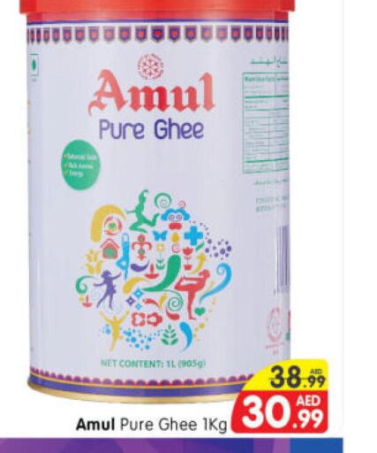 AMUL السمن  in هايبر ماركت المدينة in الإمارات العربية المتحدة , الامارات - أبو ظبي