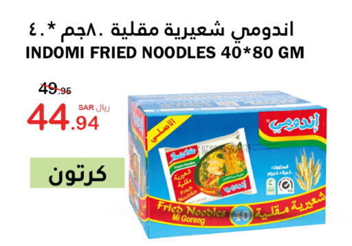 INDOMIE Noodles  in AlHajri Food in KSA, Saudi Arabia, Saudi - Abha