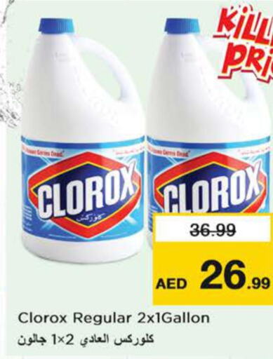 CLOROX منظف عام  in نستو هايبرماركت in الإمارات العربية المتحدة , الامارات - رَأْس ٱلْخَيْمَة