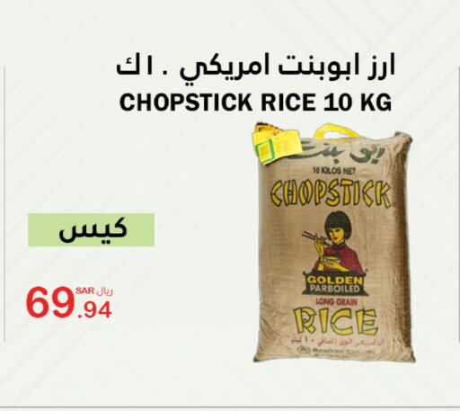  Parboiled Rice  in AlHajri Food in KSA, Saudi Arabia, Saudi - Abha