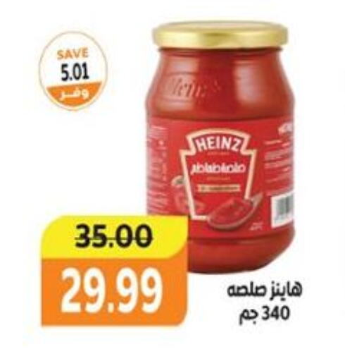 HEINZ   in The Mart  in Egypt - Cairo