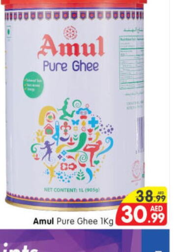 AMUL السمن  in هايبر ماركت المدينة in الإمارات العربية المتحدة , الامارات - أبو ظبي