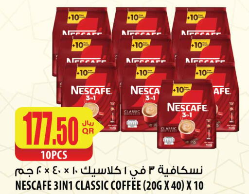 NESCAFE Coffee  in شركة الميرة للمواد الاستهلاكية in قطر - الضعاين