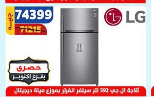 LG ثلاجة  in سنتر شاهين in Egypt - القاهرة