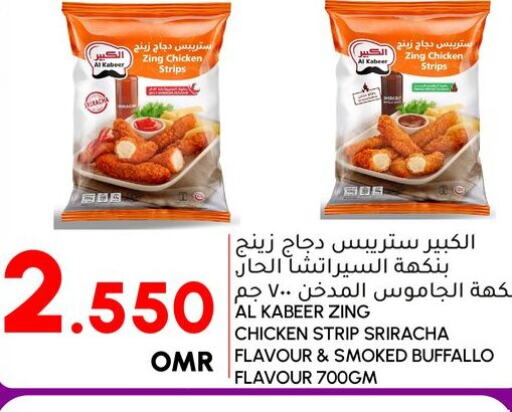 AL KABEER Chicken Strips  in Al Meera  in Oman - Sohar