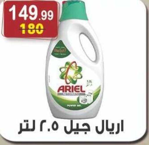 ARIEL Detergent  in Hyper Eagle in Egypt - Cairo