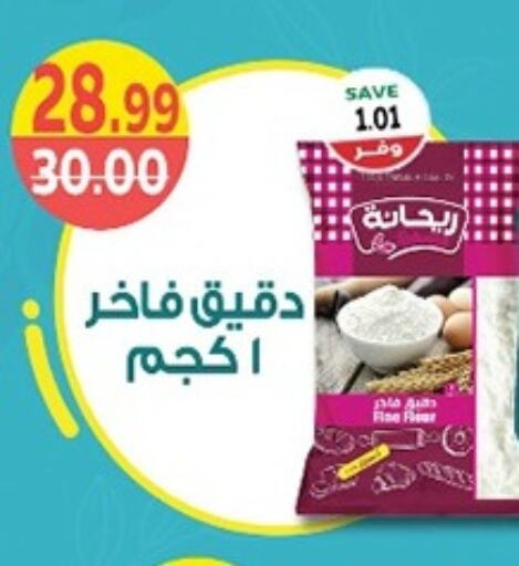  All Purpose Flour  in The Mart  in Egypt - Cairo