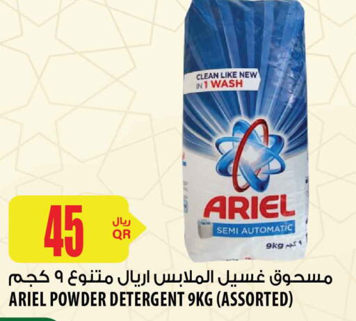 ARIEL Detergent  in Al Meera in Qatar - Umm Salal