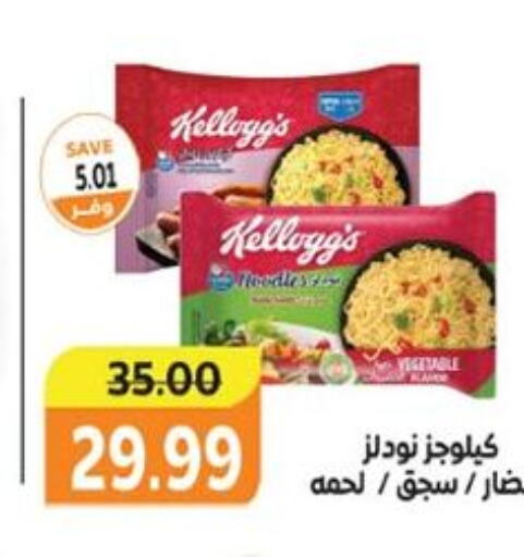 KELLOGGS Noodles  in The Mart  in Egypt - Cairo