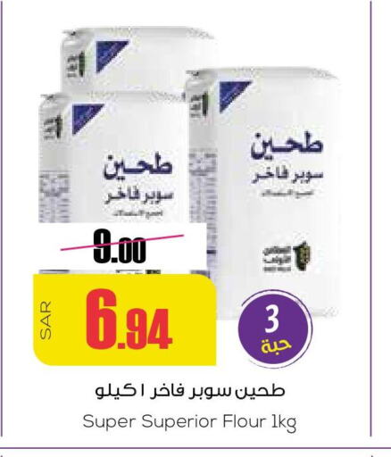  All Purpose Flour  in Sapt in KSA, Saudi Arabia, Saudi - Buraidah