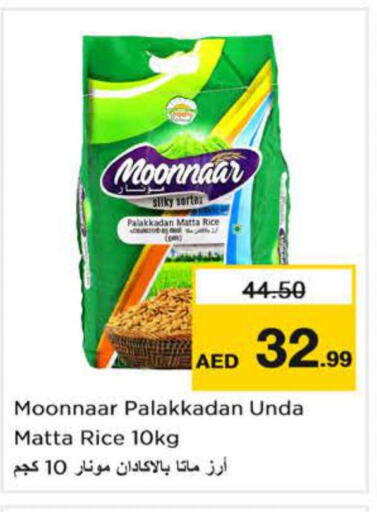  Matta Rice  in Nesto Hypermarket in UAE - Ras al Khaimah