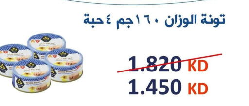 LUNA Tuna - Canned  in جمعية السلام التعاونية in الكويت - مدينة الكويت