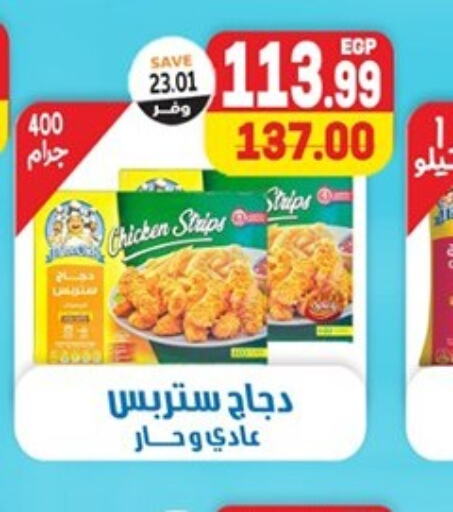  Chicken Strips  in The Mart  in Egypt - Cairo