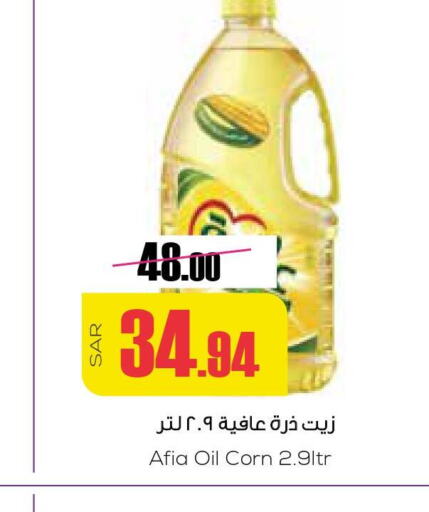 AFIA Corn Oil  in Sapt in KSA, Saudi Arabia, Saudi - Buraidah