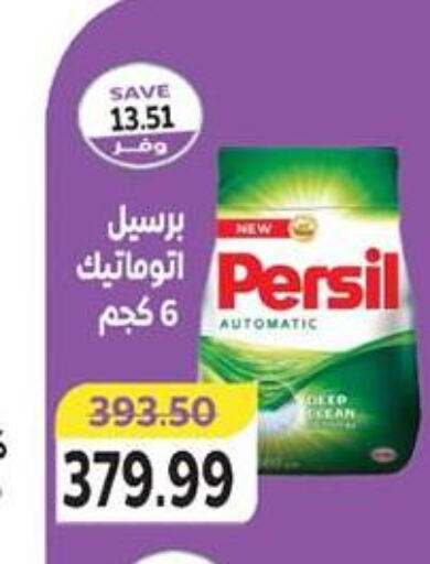 PERSIL منظف  in  in Egypt - القاهرة