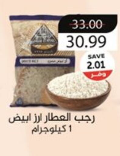  White Rice  in The Mart  in Egypt - Cairo