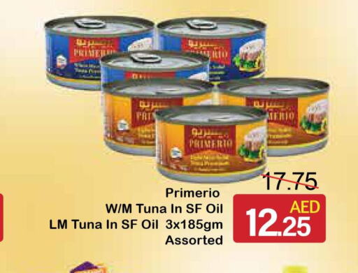  Tuna - Canned  in الأسواق هايبرماركت in الإمارات العربية المتحدة , الامارات - رَأْس ٱلْخَيْمَة