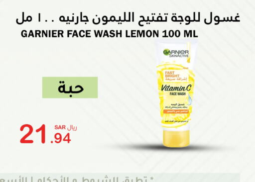 GARNIER غسول للوجه  in الهاجري الأغذية in مملكة العربية السعودية, السعودية, سعودية - خميس مشيط