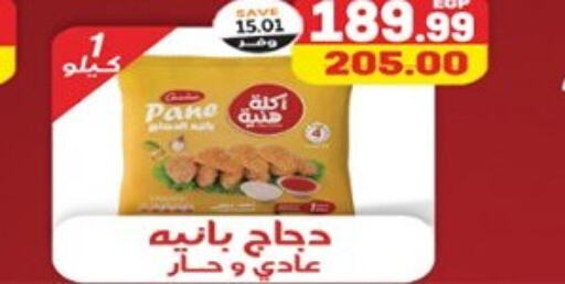  Chicken Pane  in The Mart  in Egypt - Cairo