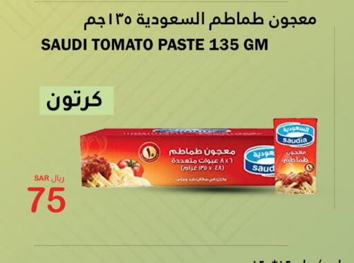 SAUDIA Tomato Paste  in AlHajri Food in KSA, Saudi Arabia, Saudi - Khamis Mushait