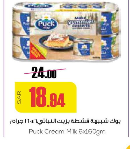 PUCK   in سبت in مملكة العربية السعودية, السعودية, سعودية - بريدة