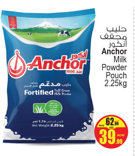 ANCHOR حليب مجفف  in أنصار مول in الإمارات العربية المتحدة , الامارات - الشارقة / عجمان