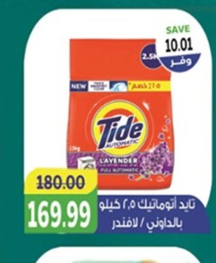 TIDE Detergent  in The Mart  in Egypt - Cairo