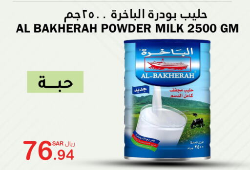  Milk Powder  in AlHajri Food in KSA, Saudi Arabia, Saudi - Abha