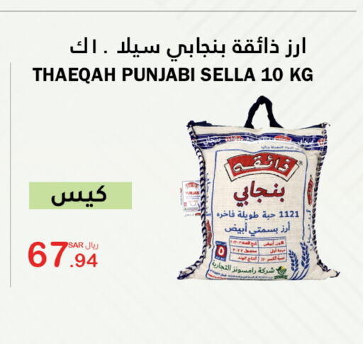  Sella / Mazza Rice  in AlHajri Food in KSA, Saudi Arabia, Saudi - Abha