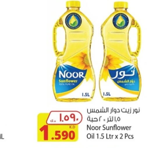 NOOR Sunflower Oil  in Agricultural Food Products Co. in Kuwait - Jahra Governorate