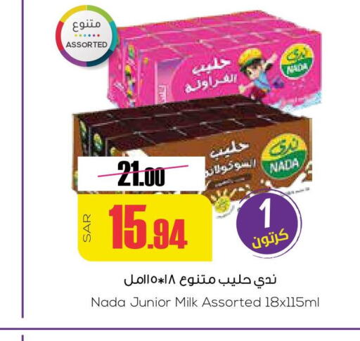 NADA Flavoured Milk  in Sapt in KSA, Saudi Arabia, Saudi - Buraidah