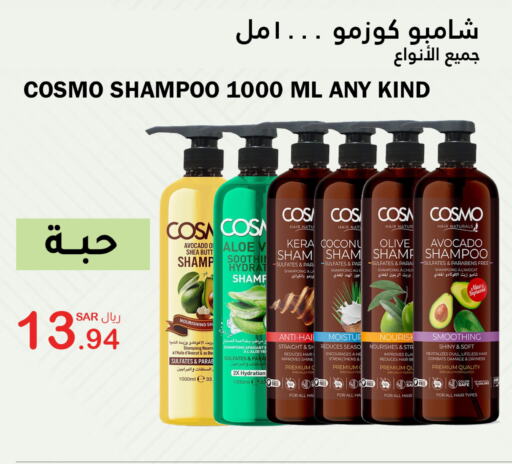  Shampoo / Conditioner  in AlHajri Food in KSA, Saudi Arabia, Saudi - Abha