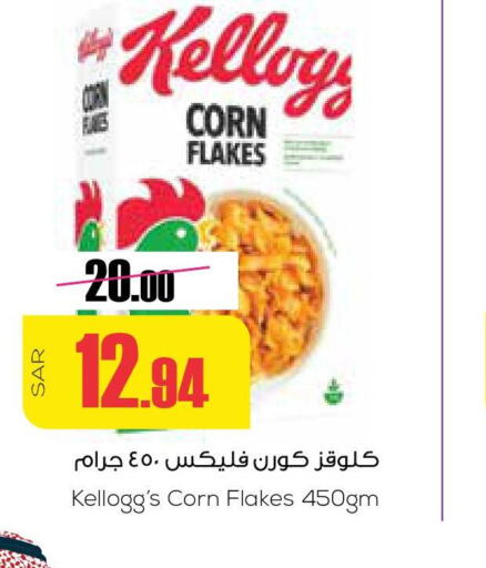 KELLOGGS Corn Flakes  in Sapt in KSA, Saudi Arabia, Saudi - Buraidah