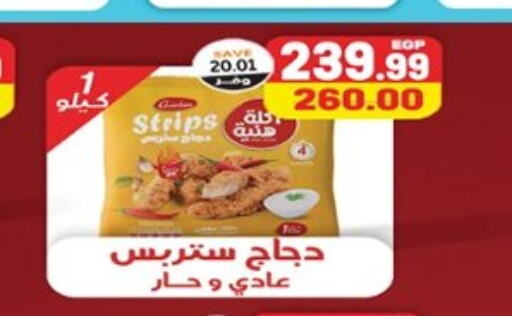  Chicken Strips  in The Mart  in Egypt - Cairo