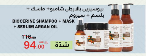  Shampoo / Conditioner  in AlHajri Food in KSA, Saudi Arabia, Saudi - Abha