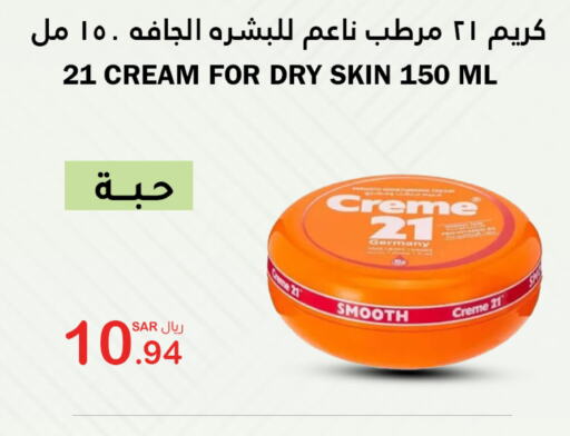 CREME 21 كريم للوجه  in الهاجري الأغذية in مملكة العربية السعودية, السعودية, سعودية - خميس مشيط