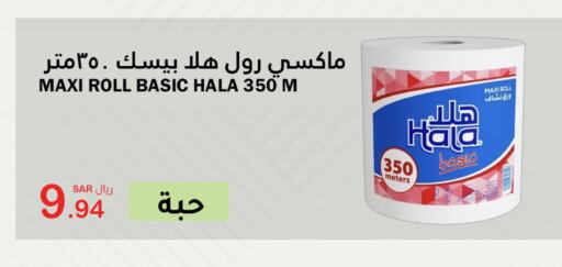 HALA   in الهاجري الأغذية in مملكة العربية السعودية, السعودية, سعودية - خميس مشيط