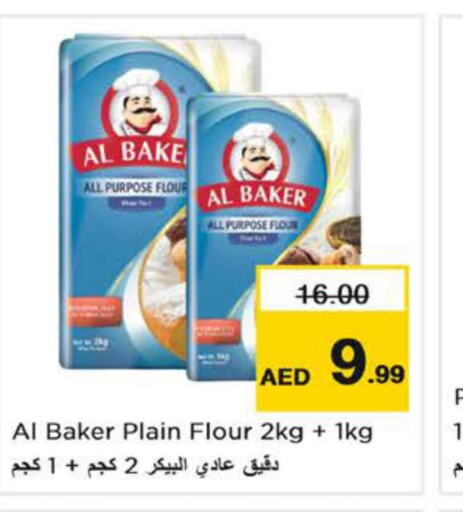 AL BAKER طحين متعدد الاستعمالات  in نستو هايبرماركت in الإمارات العربية المتحدة , الامارات - رَأْس ٱلْخَيْمَة