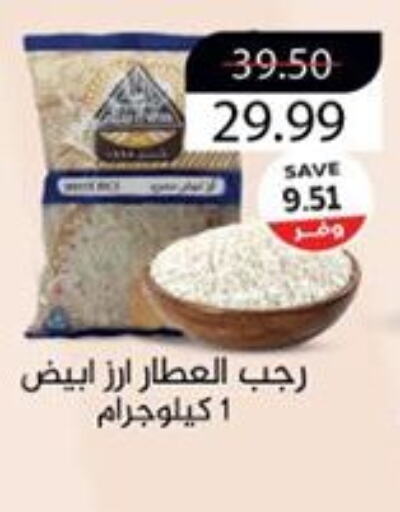  White Rice  in The Mart  in Egypt - Cairo