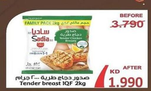 SADIA Chicken Breast  in Al-salam Co-operative Society in Kuwait - Kuwait City