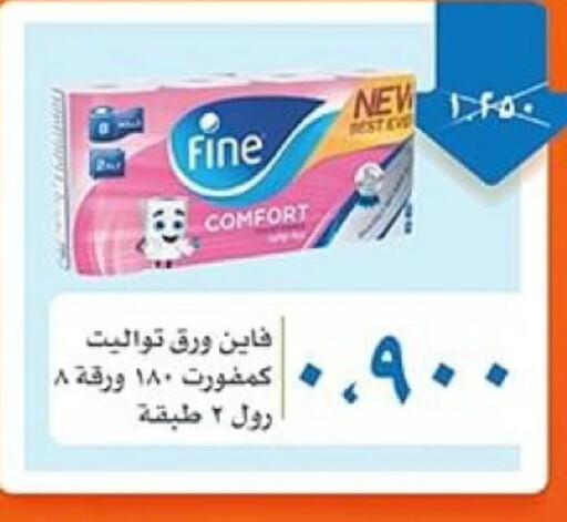 FINE   in جمعية البيان التعاونية in الكويت - مدينة الكويت