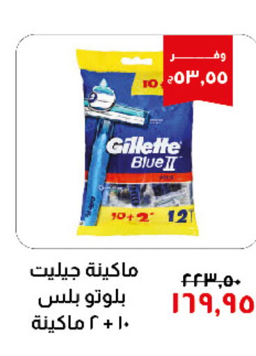 GILLETTE Razor  in Kheir Zaman  in Egypt - Cairo