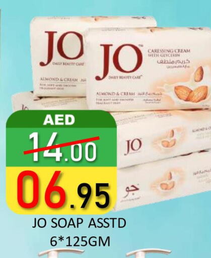 JO   in رويال جلف هايبرماركت in الإمارات العربية المتحدة , الامارات - أبو ظبي