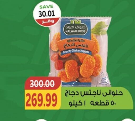  Chicken Nuggets  in The Mart  in Egypt - Cairo