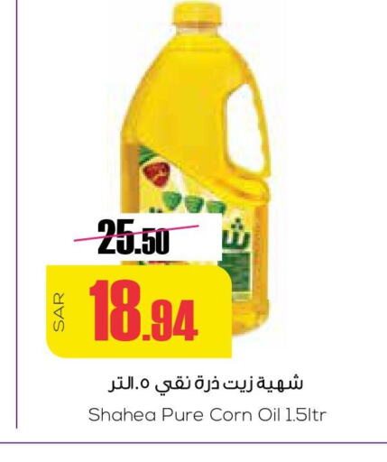  Corn Oil  in Sapt in KSA, Saudi Arabia, Saudi - Buraidah