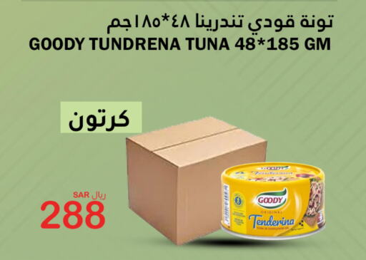 GOODY Tuna - Canned  in AlHajri Food in KSA, Saudi Arabia, Saudi - Abha