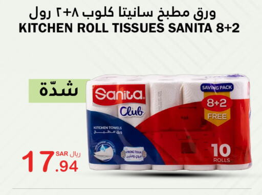 SANITA   in الهاجري الأغذية in مملكة العربية السعودية, السعودية, سعودية - خميس مشيط