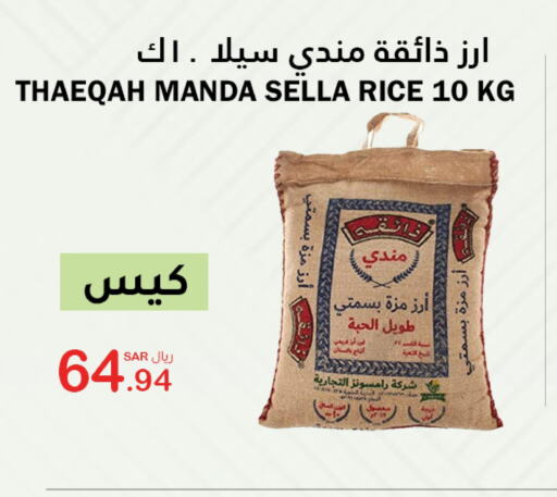  Sella / Mazza Rice  in AlHajri Food in KSA, Saudi Arabia, Saudi - Abha