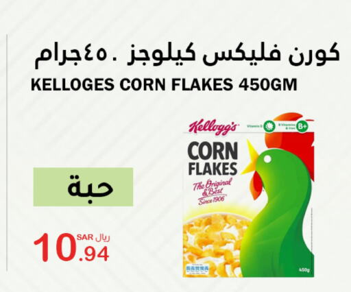 KELLOGGS رقائق الذرة  in الهاجري الأغذية in مملكة العربية السعودية, السعودية, سعودية - خميس مشيط